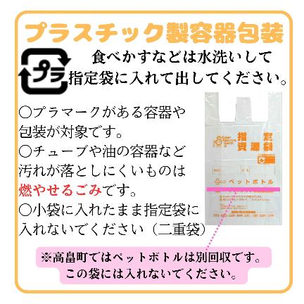 プラスチック製容器包装の出し方