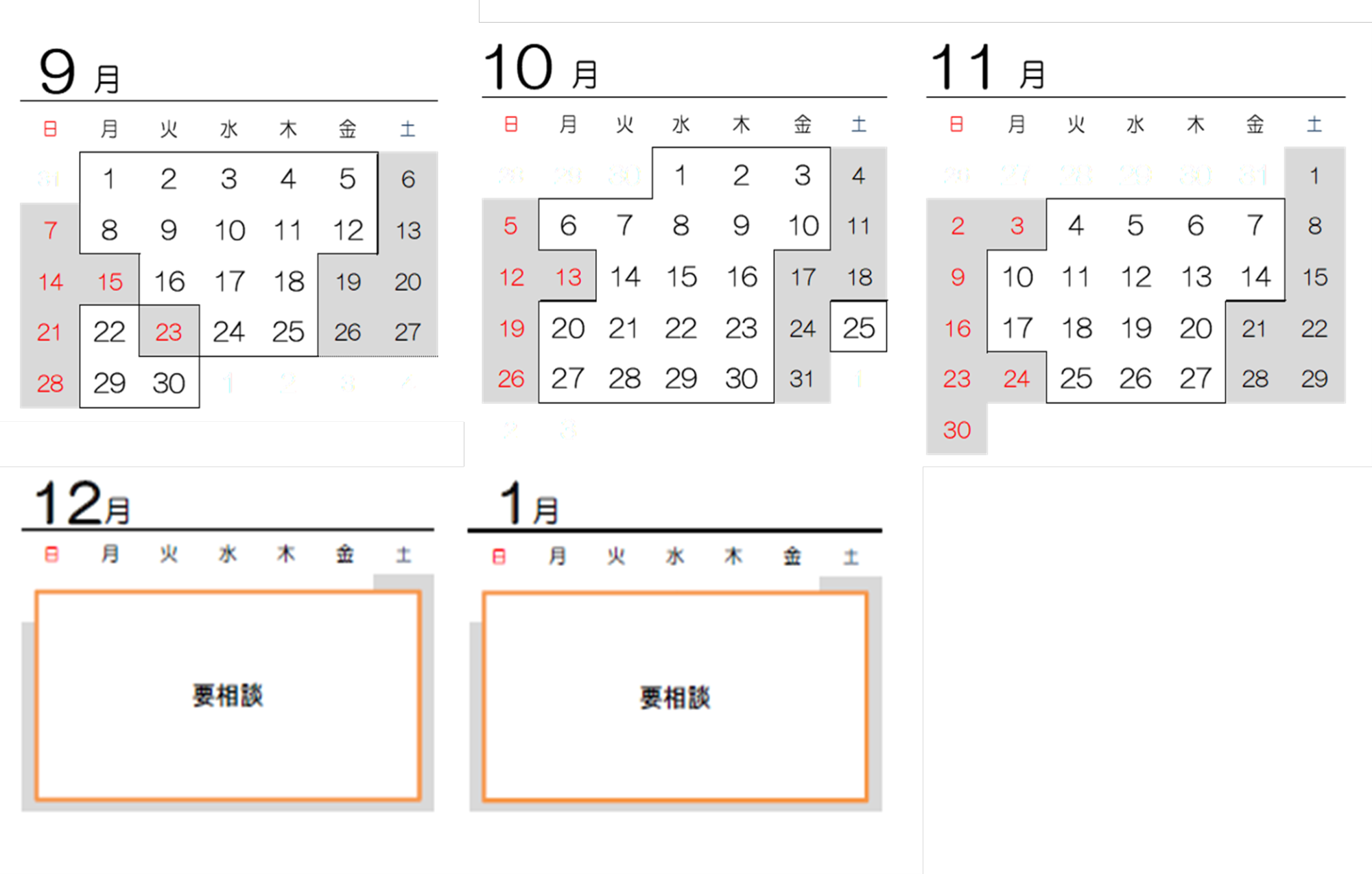 受診カレンダー画像