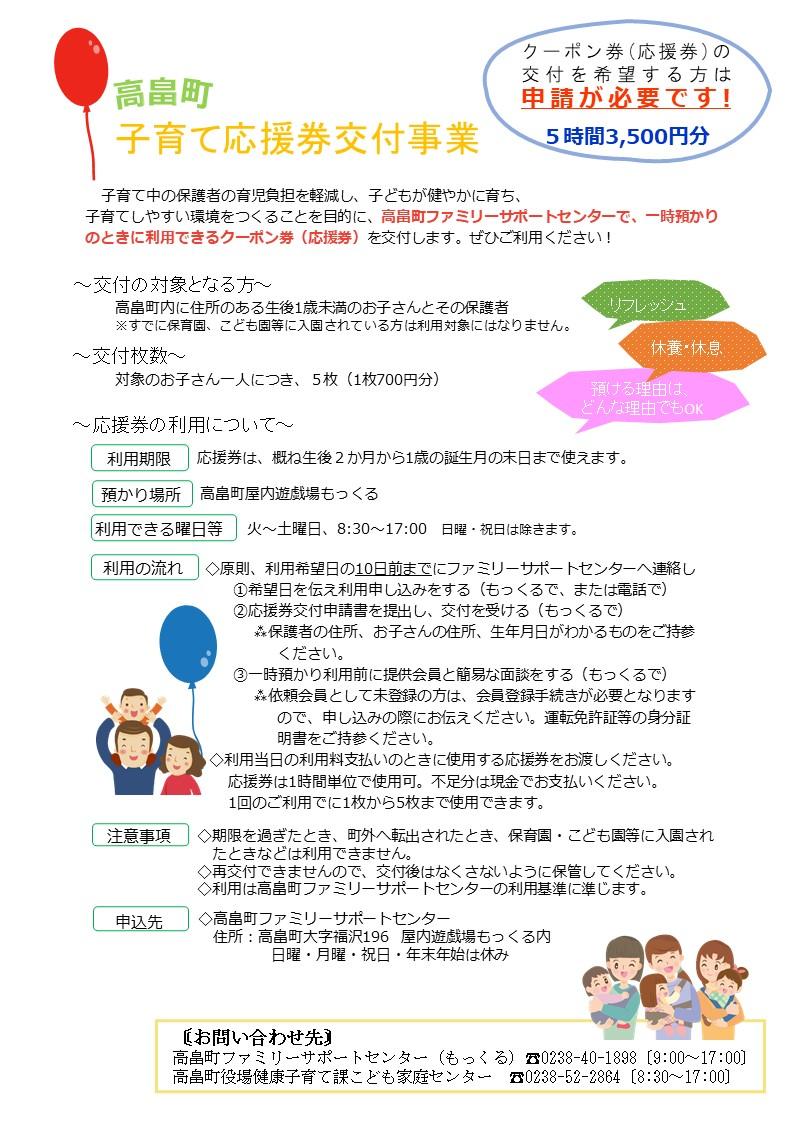 高畠町子育て応援券交付事業のチラシ画像