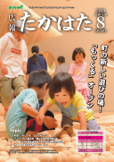 8月号No.1018(令和元年)