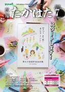 7月号No.1017(令和元年)