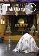 令和6年6月号表紙