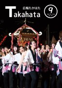 令和7年9月号の表紙