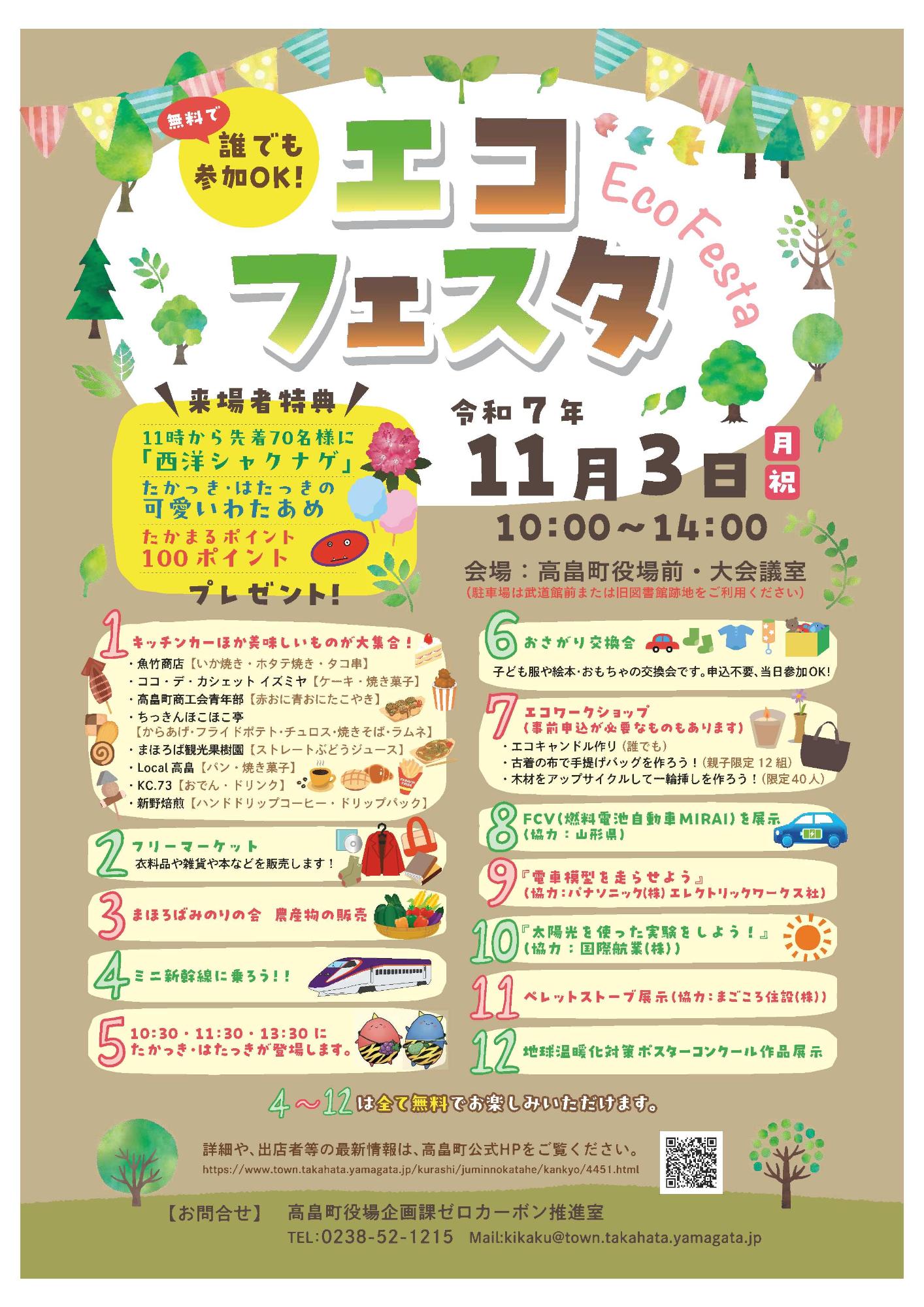 エコフェスタ2025チラシ