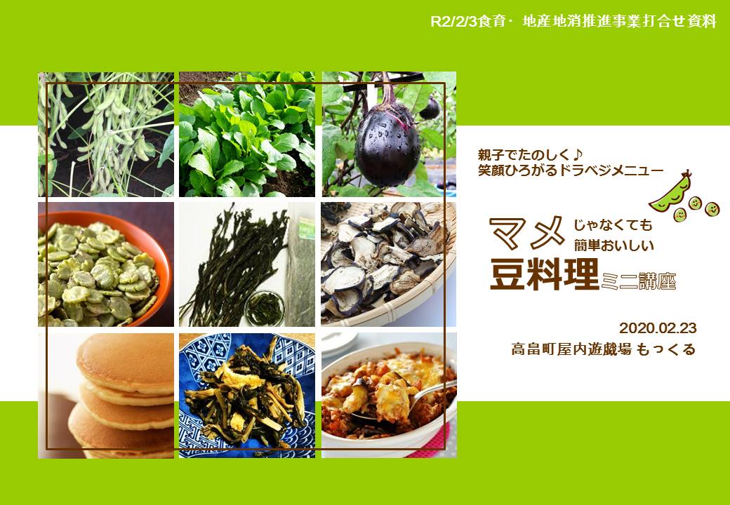 干し野菜・干し物レシピ01