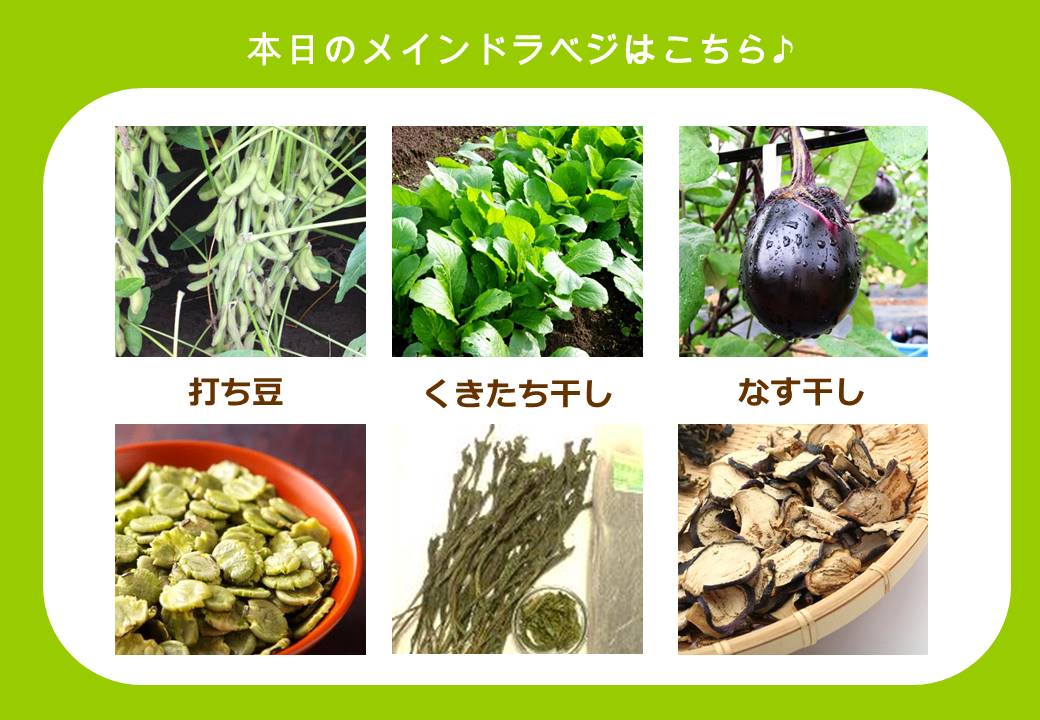 干し野菜・干し物レシピ05