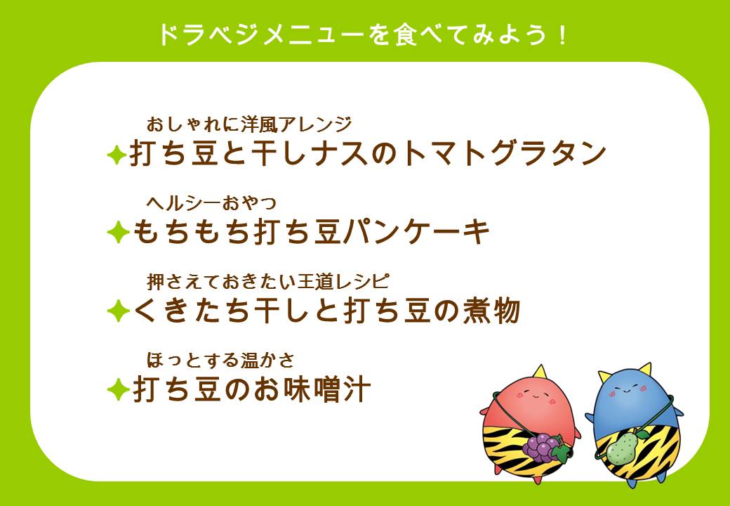 干し野菜・干し物レシピ06