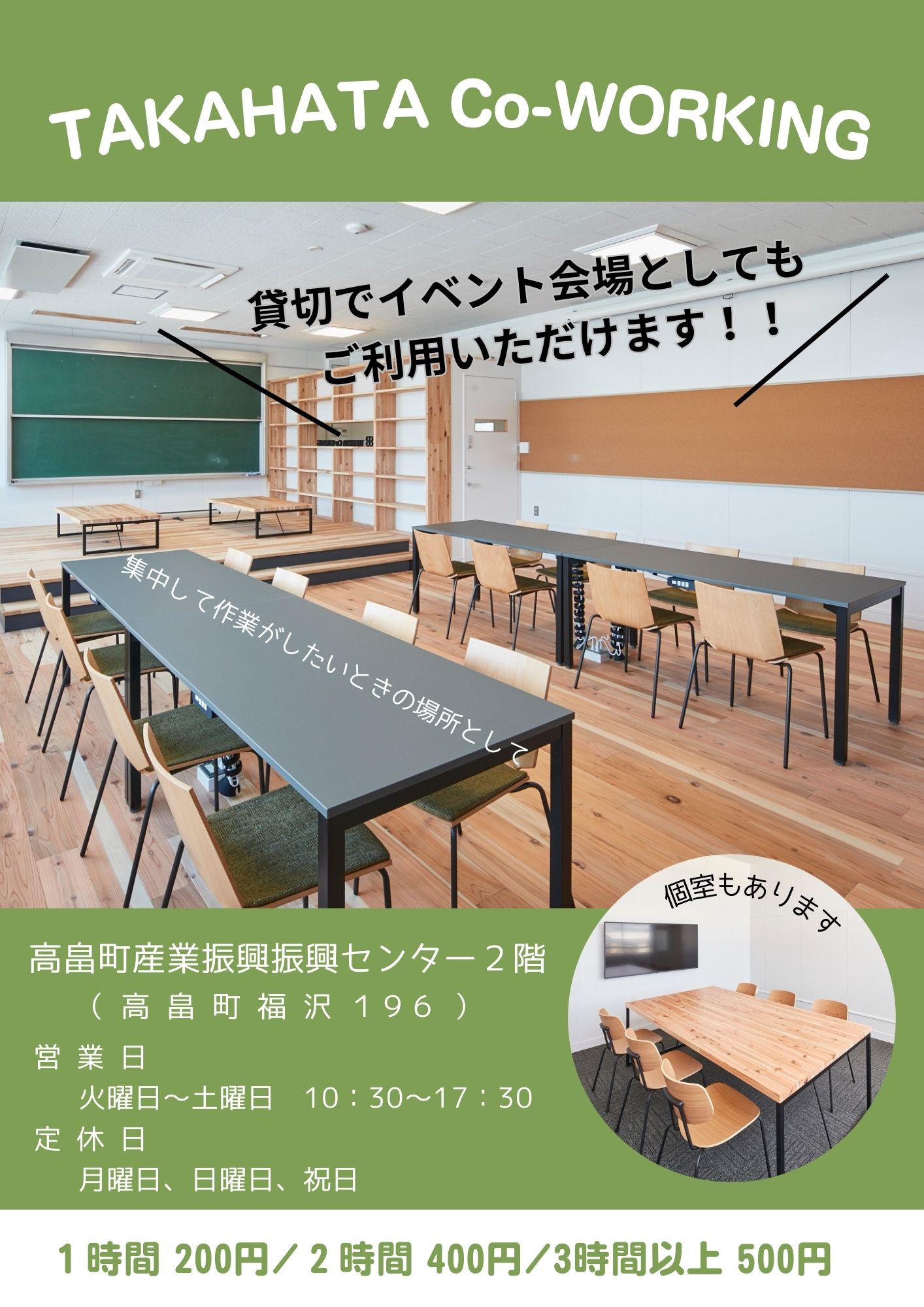 コワーキングチラシ1