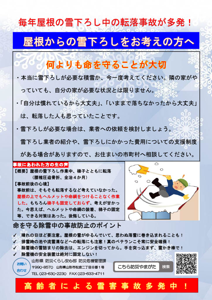雪下ろし中の転落事故防止チラシの画像