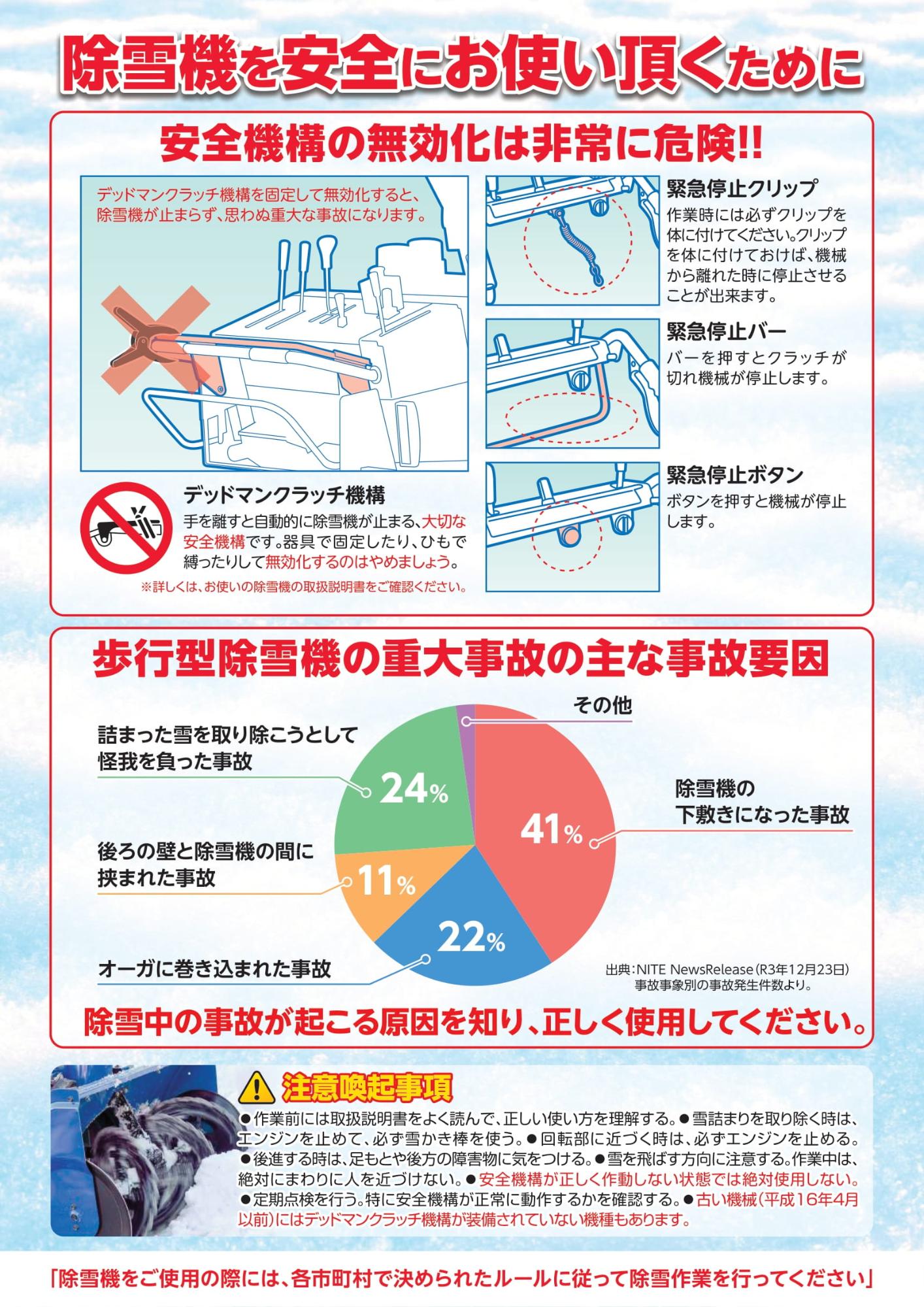 除雪機事故防止チラシの画像02