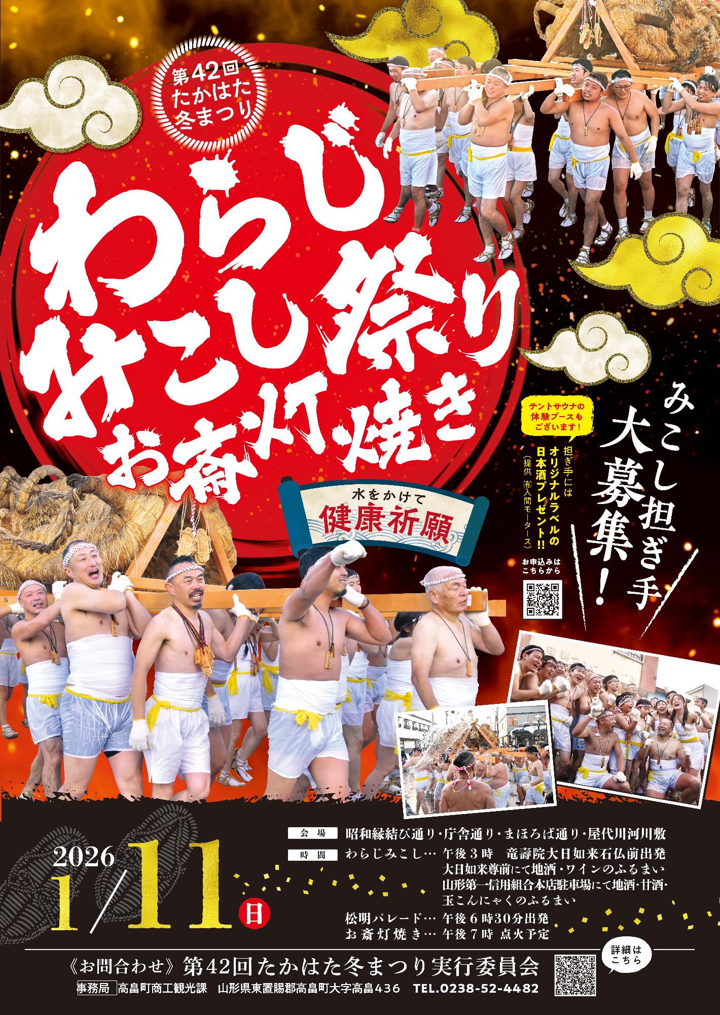 令和7年わらじポスター