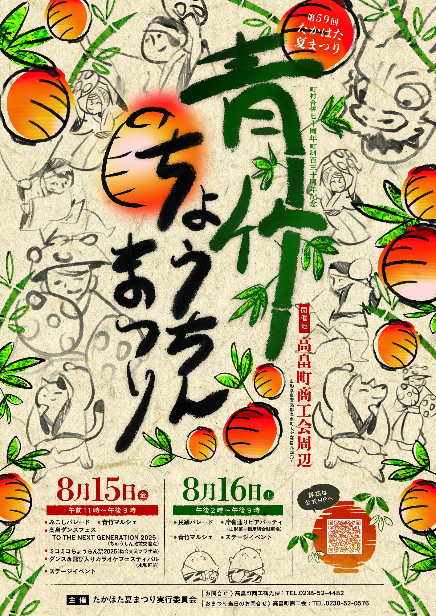 青竹ちょうちんまつりポスター