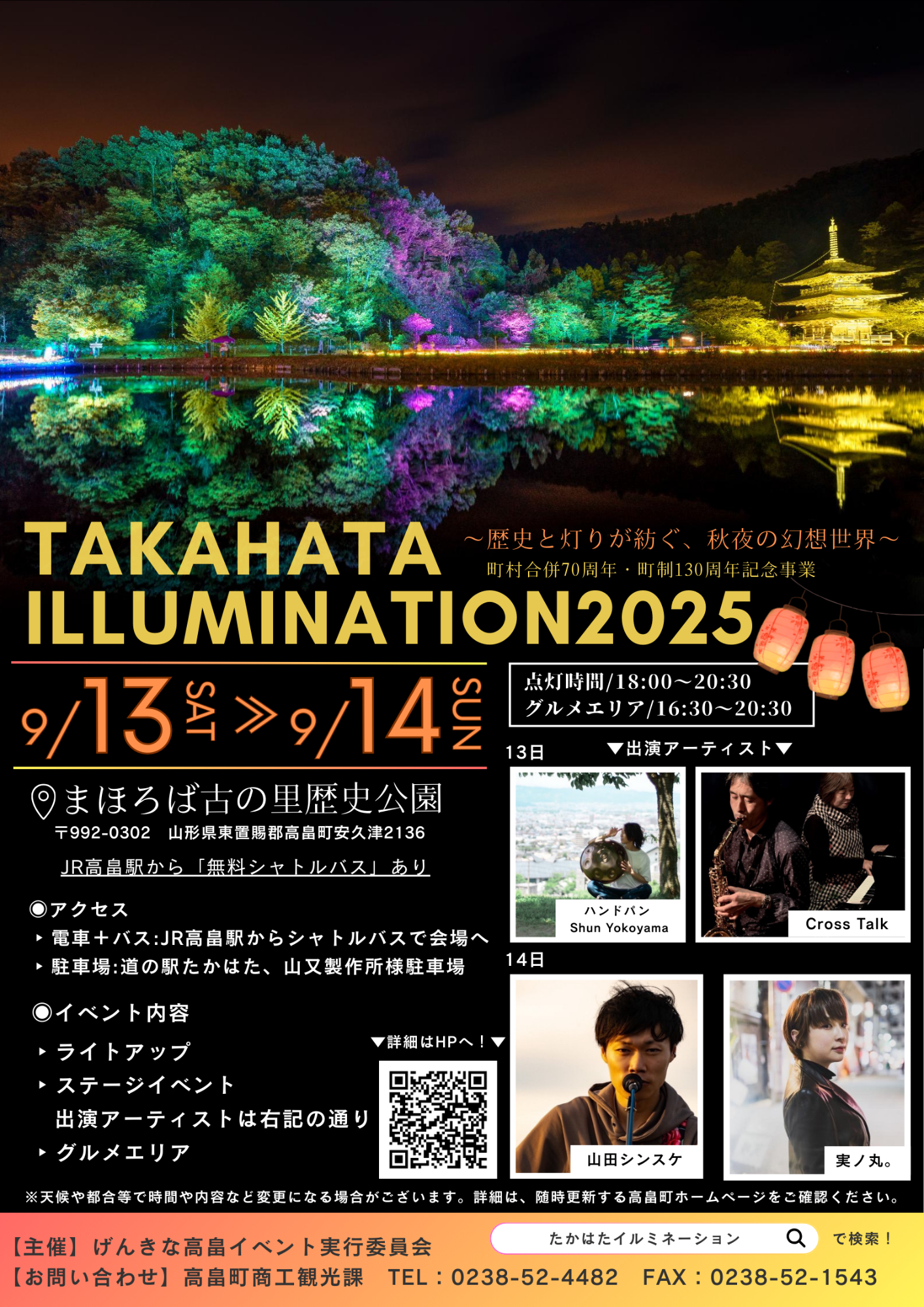 高畠イルミネーションポスター画像