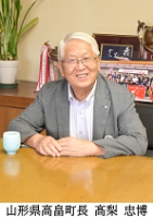 山形県高畠町長　高梨忠博