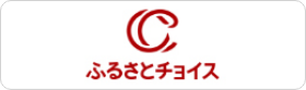 ふるさとチョイスの画像