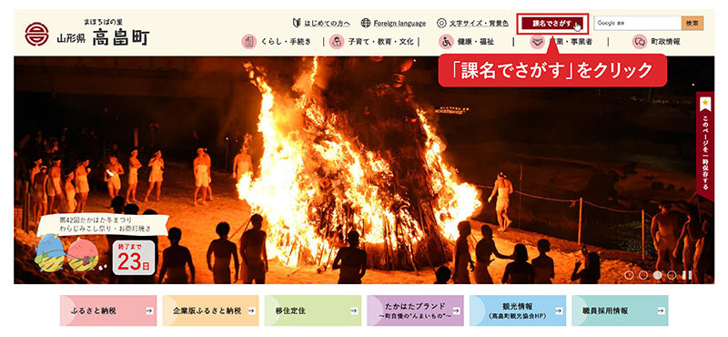 トップページの「課名でさがす」をクリック