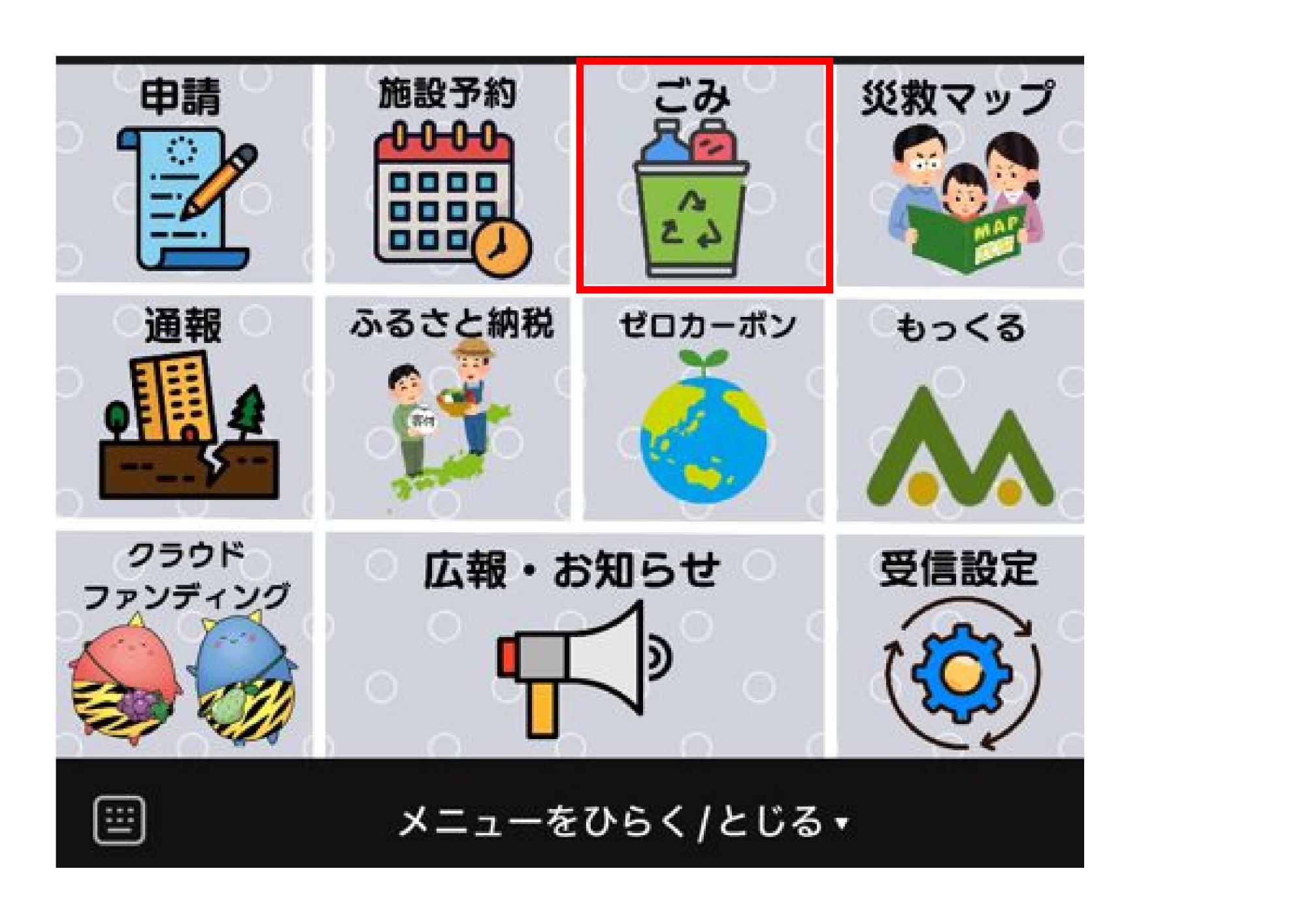 ラインのメニュー画面の画像