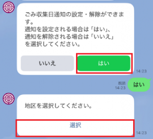 ラインの選択画面の画像