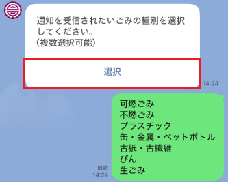 ごみ種別の選択画面の画像