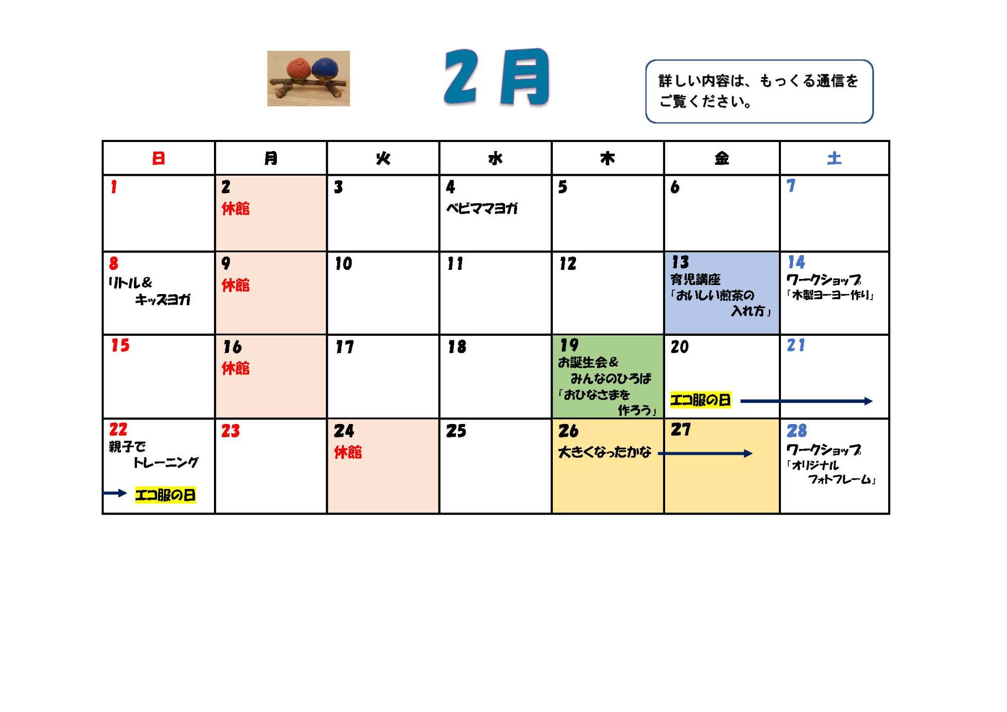 2月のカレンダー画像