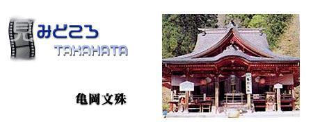 亀岡文殊の写真