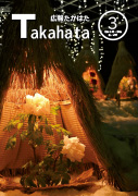 令和8年3月号の表紙