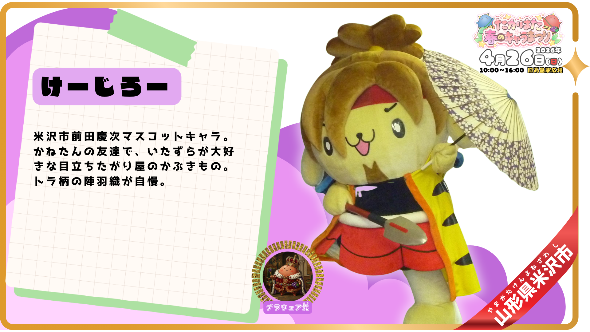 けーじろー紹介