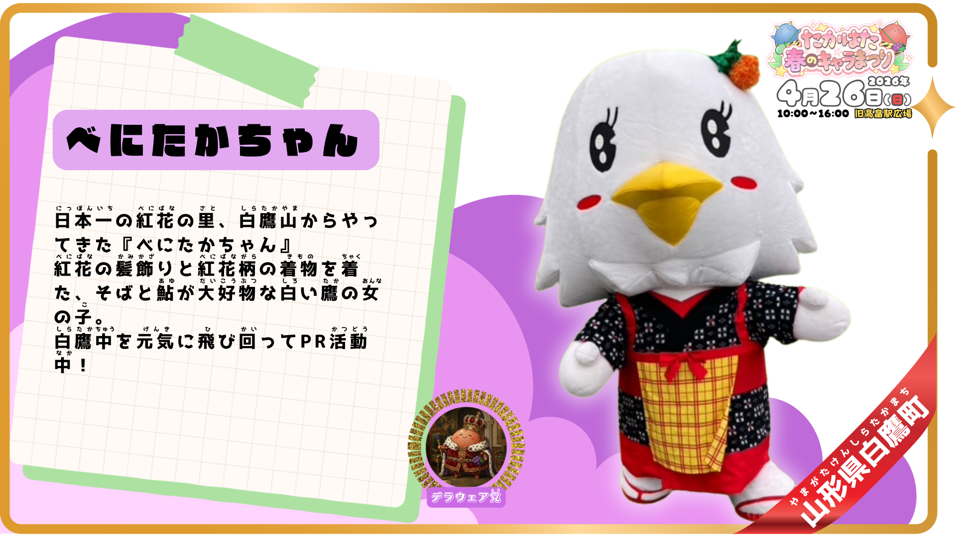 べにたかちゃん紹介