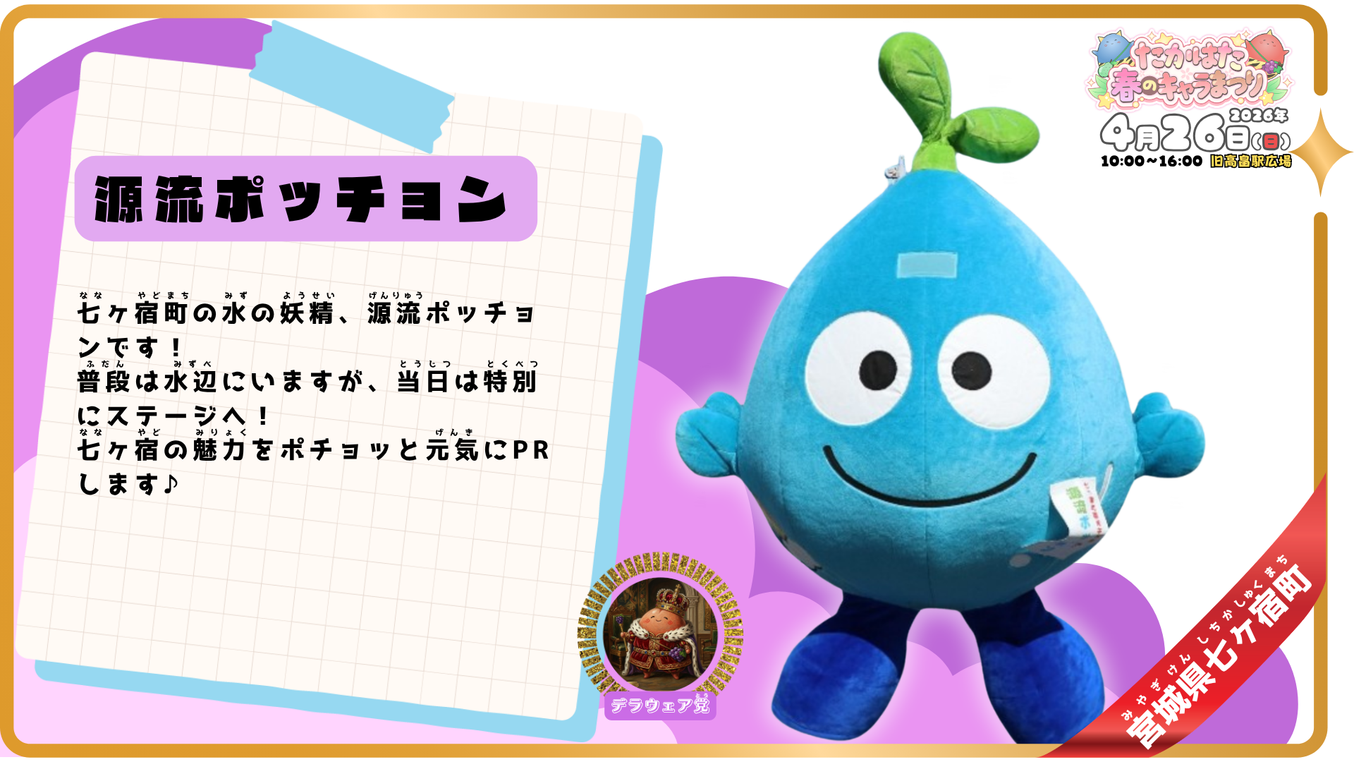 ポッチョン紹介