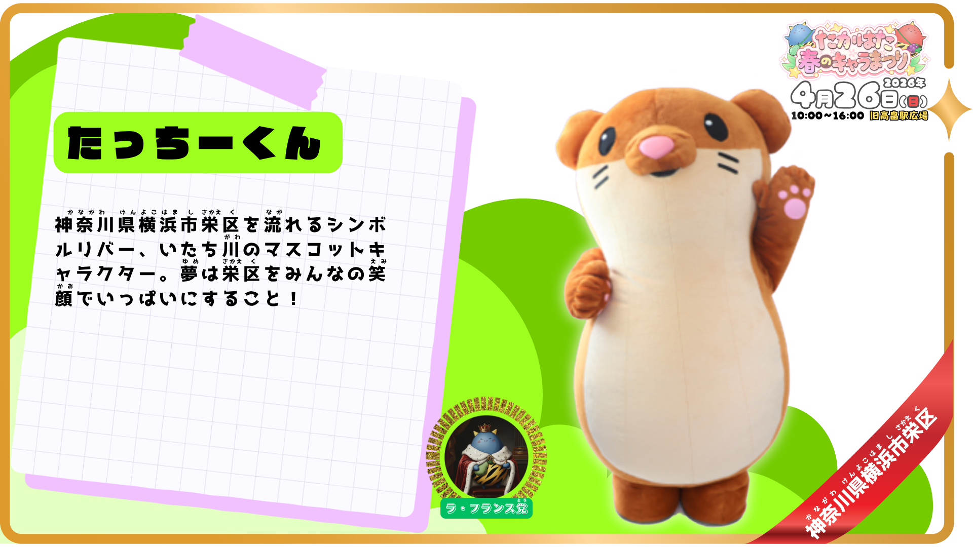 たっちーくん紹介