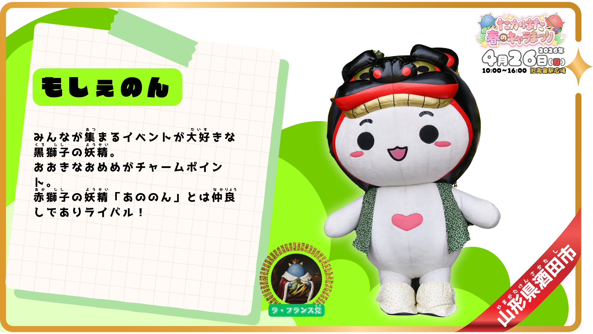 もしぇのん紹介