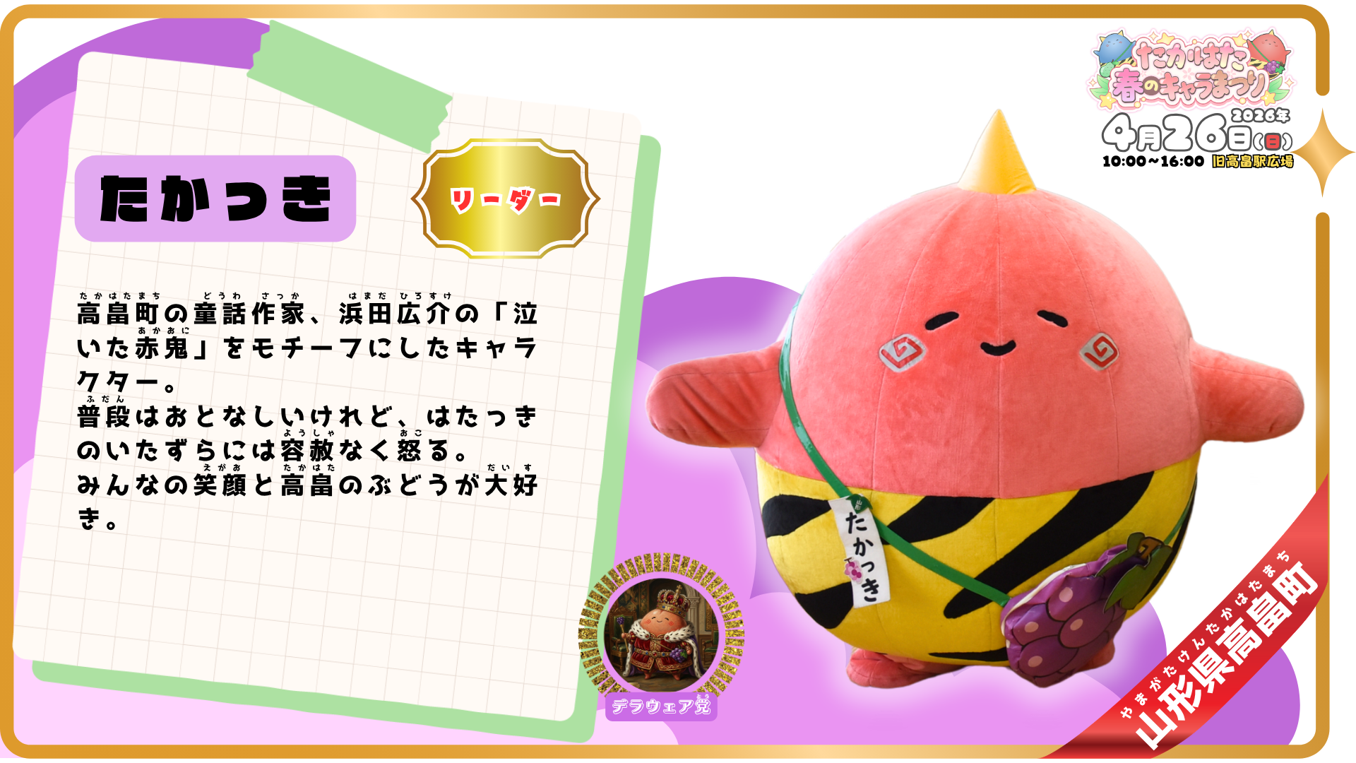 たかっき紹介