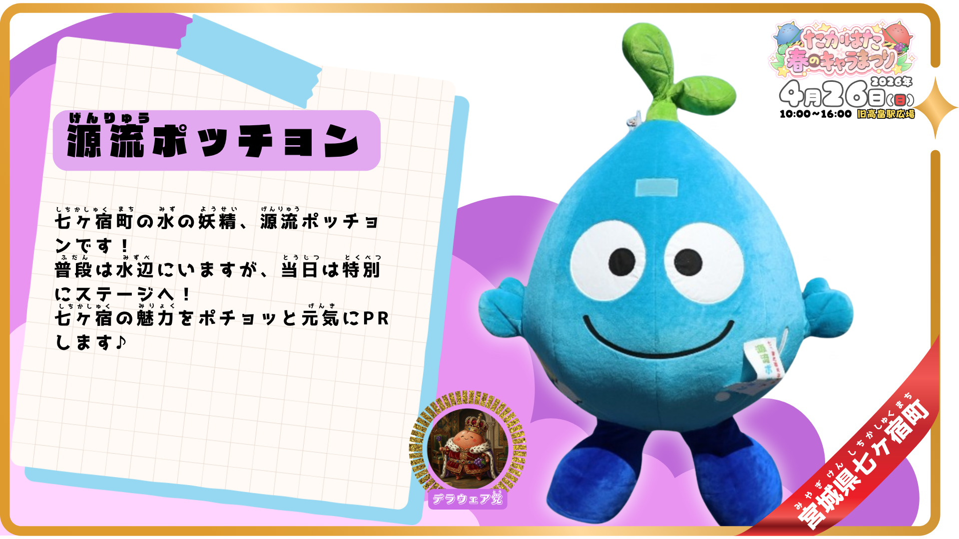 ポッチョン紹介