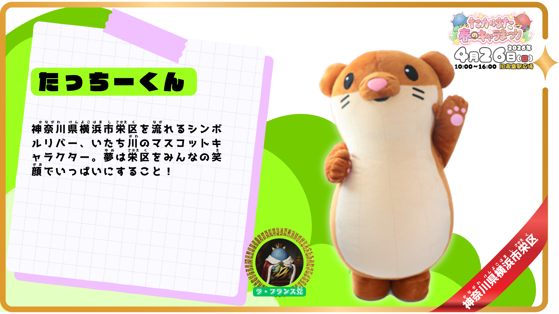 タッチ―くん紹介