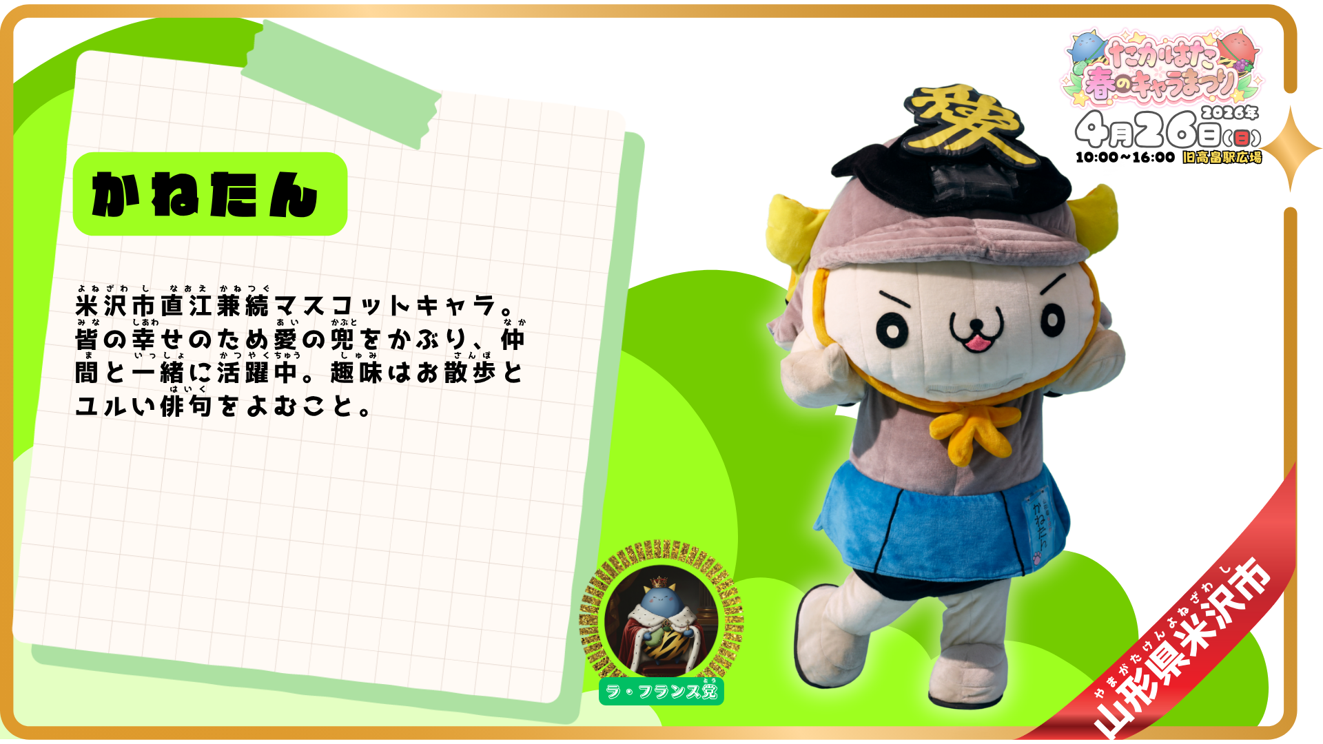 かねたん紹介