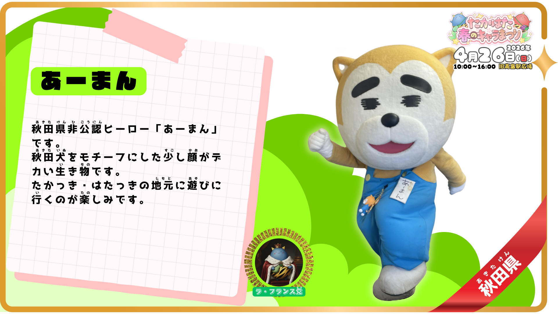 あーまん紹介