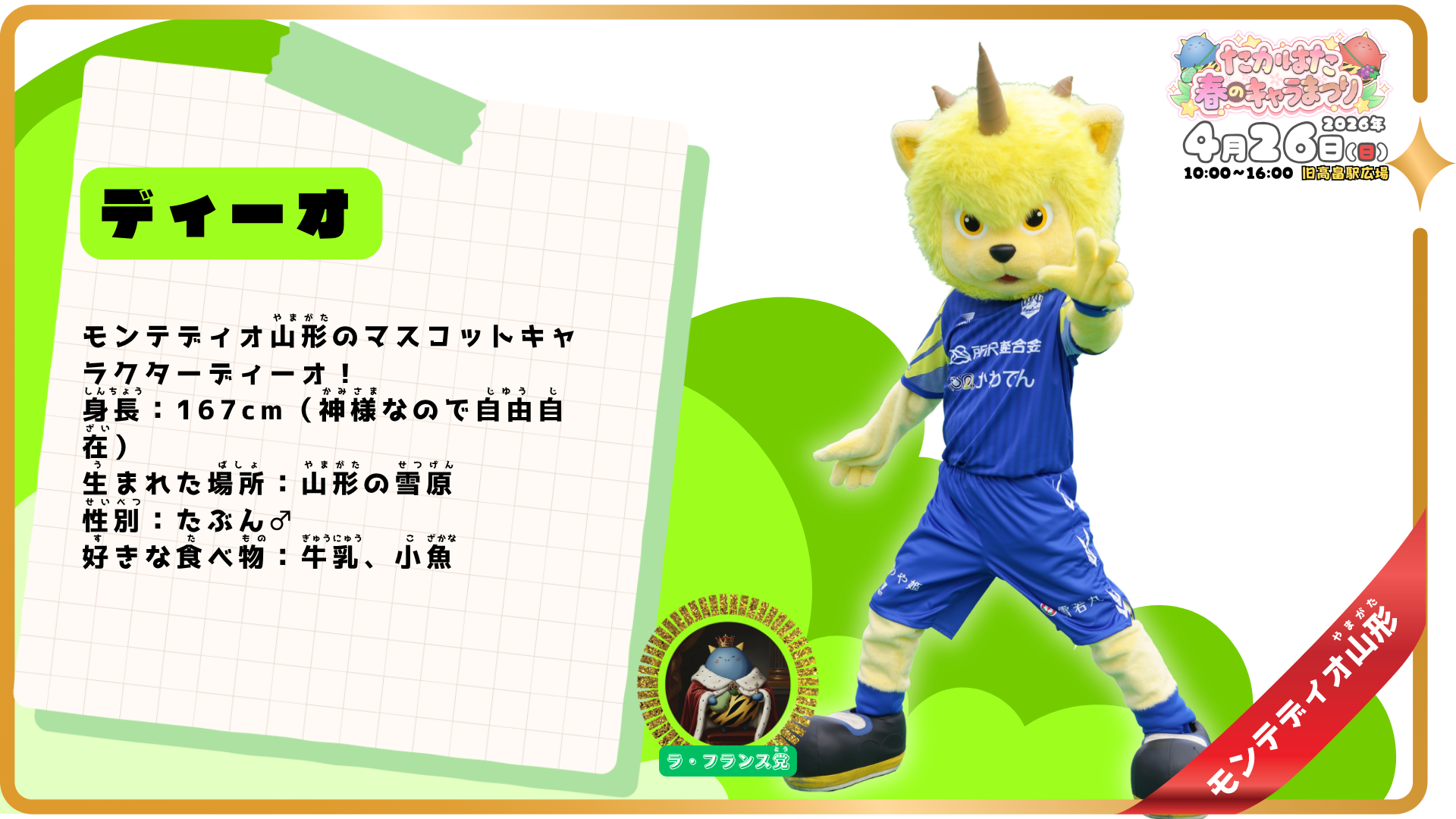 ディーオ紹介
