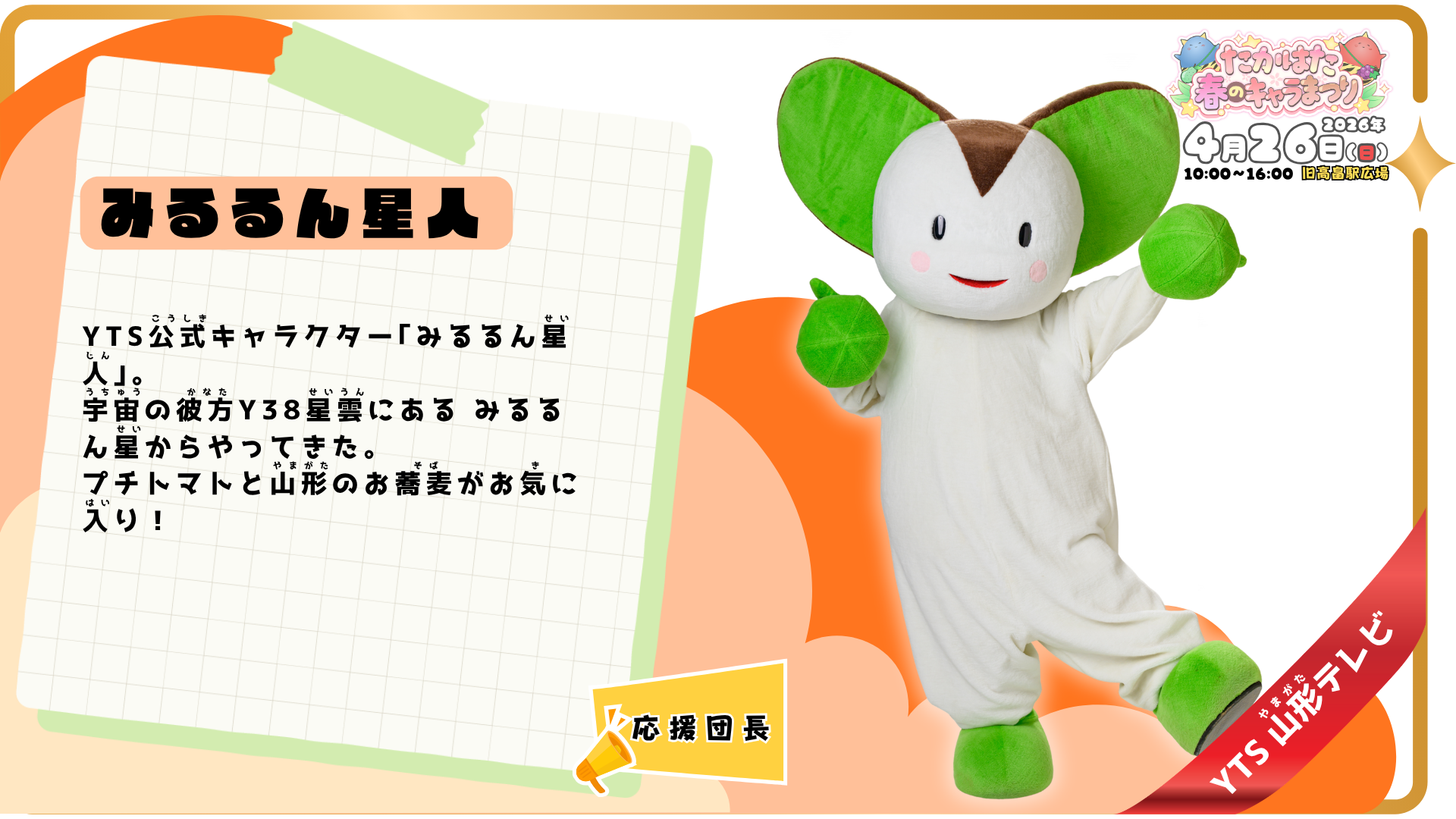 みるるん紹介