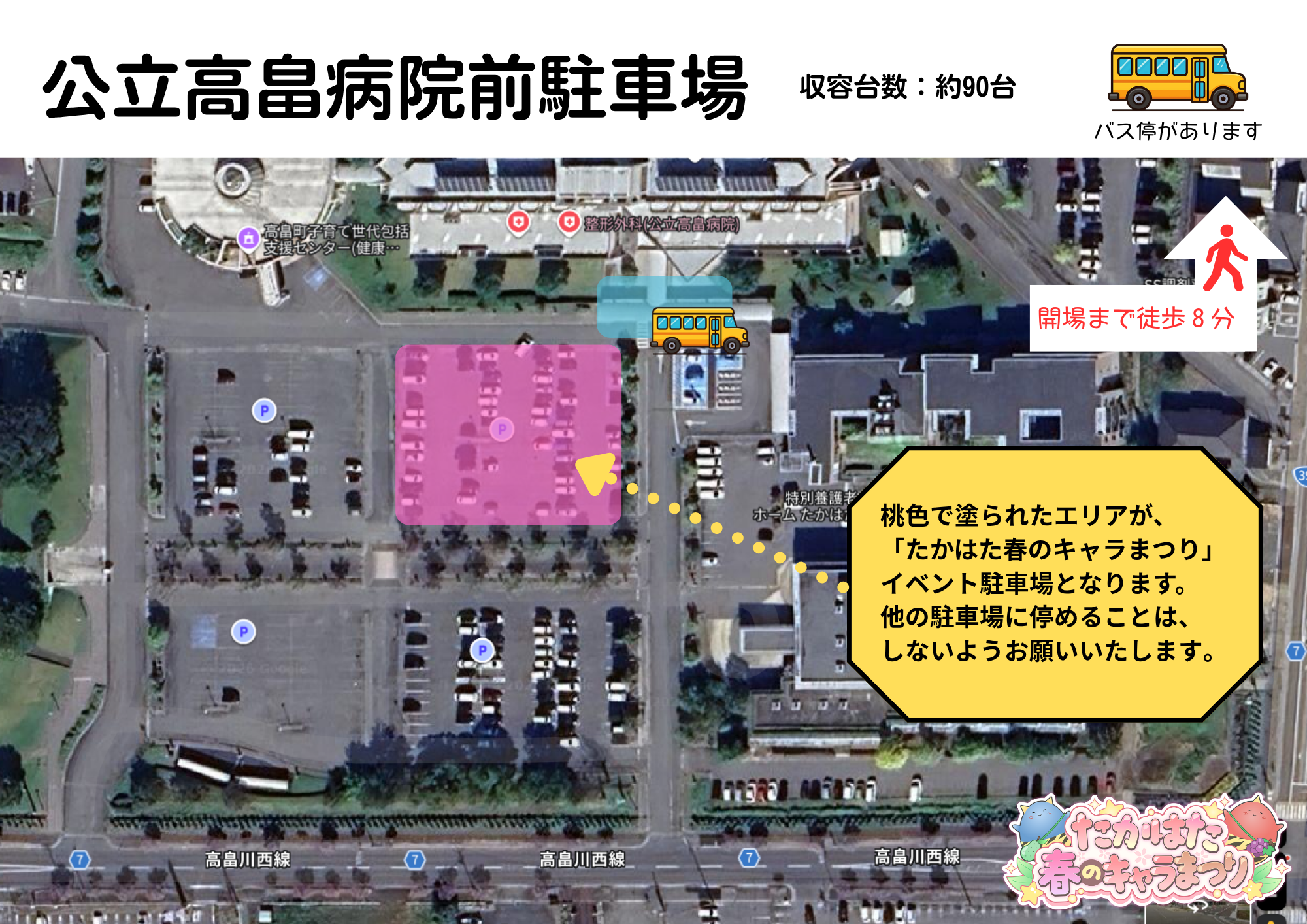 公立高畠病院前P