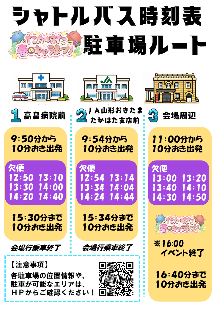 シャトルバスPルート