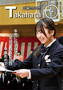令和8年4月号の表紙