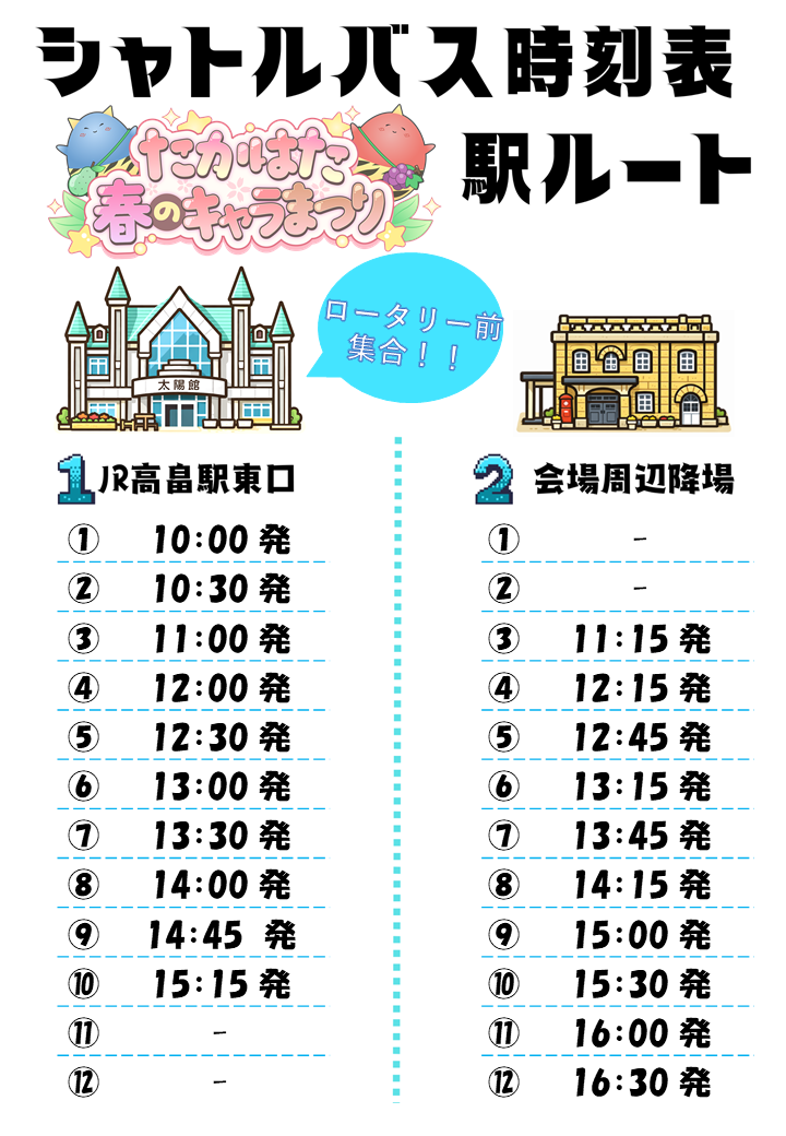 シャトルバス駅ルート