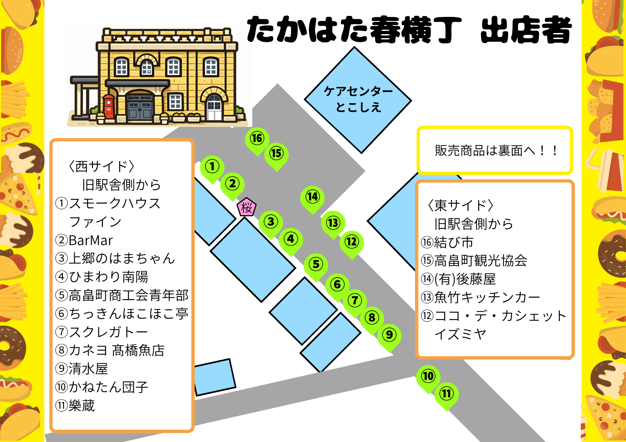 横丁レイアウト