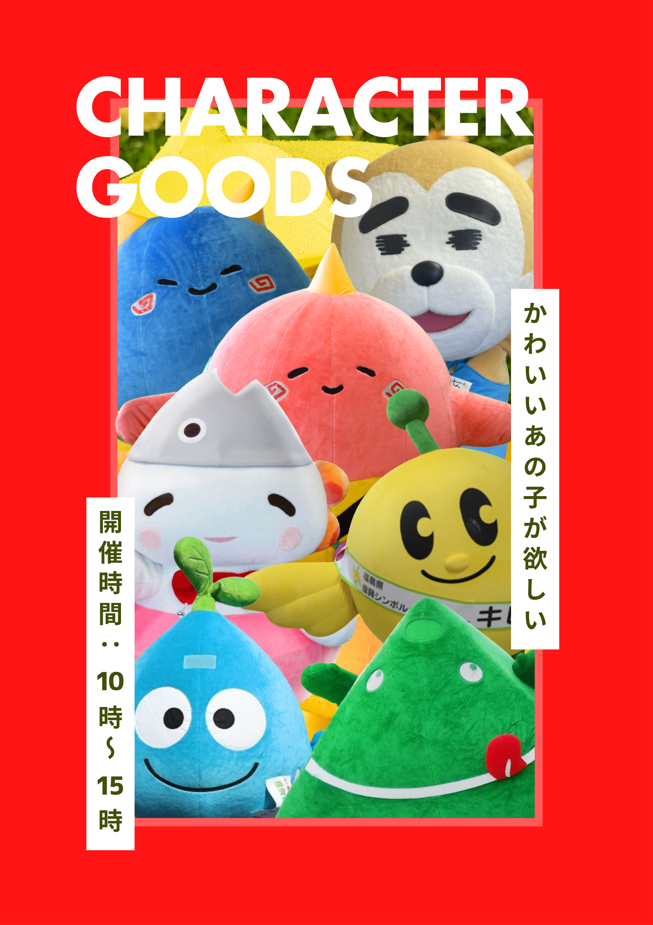 キャラグッズショップ