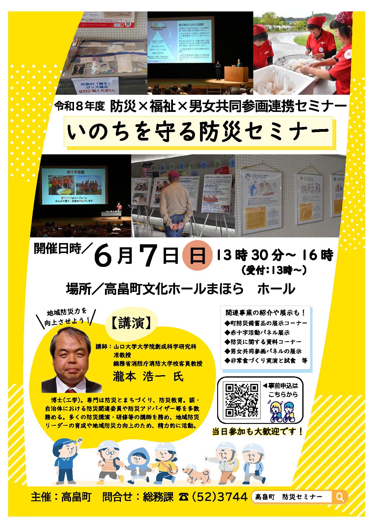 いのちを守る防災セミナーチラシ