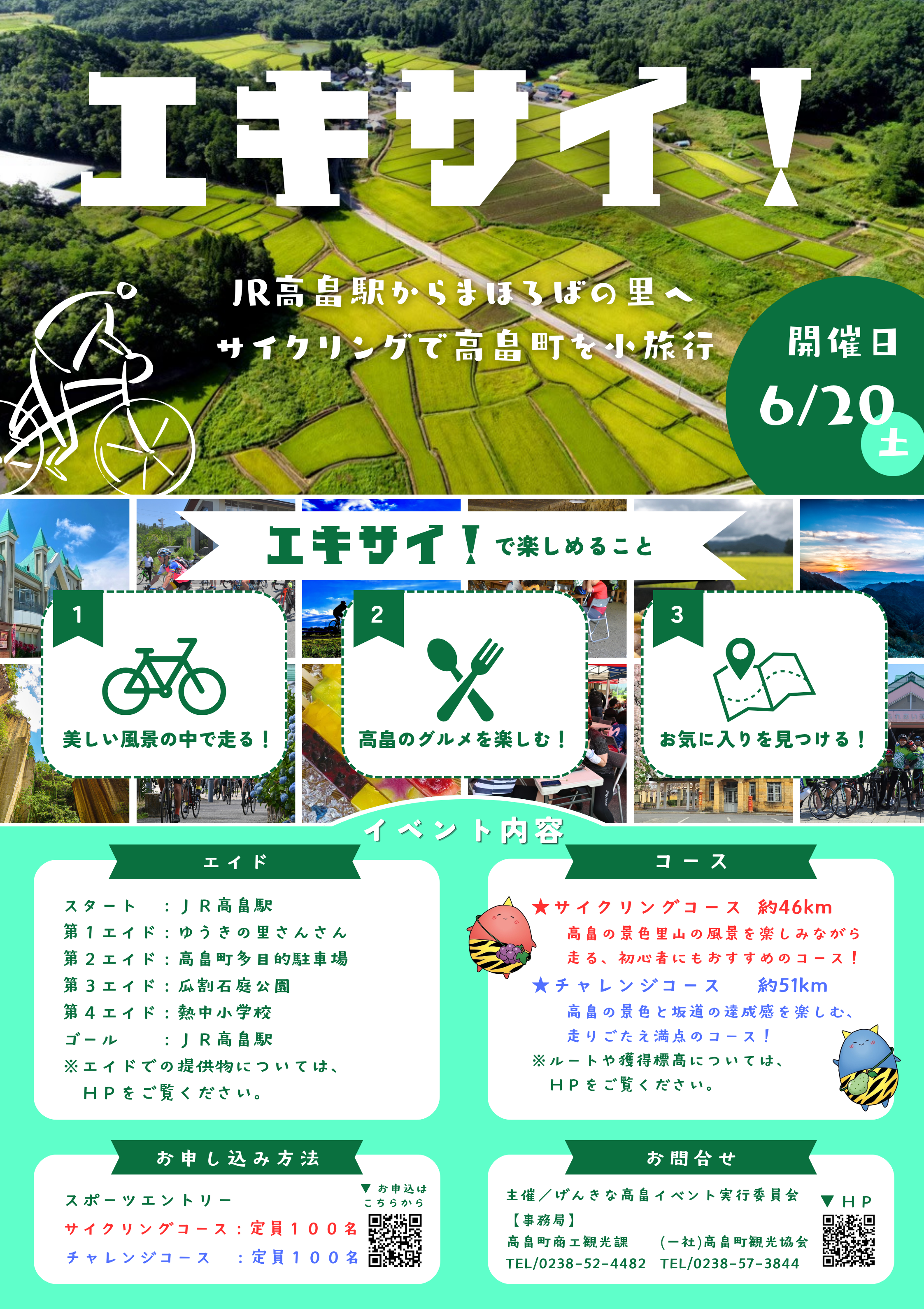 エキサイ！ポスター