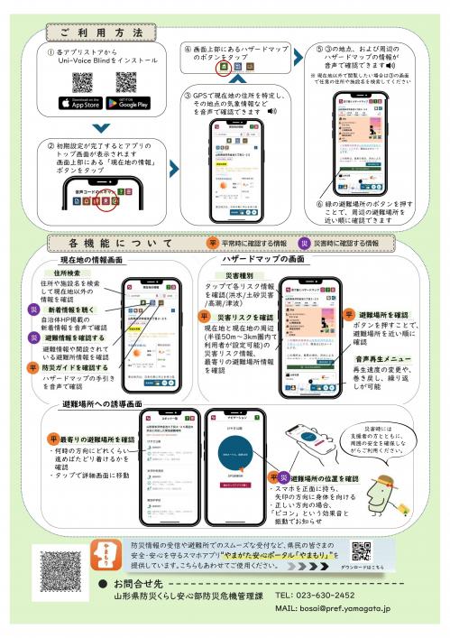 チラシ_耳で聴くハザードマップ裏