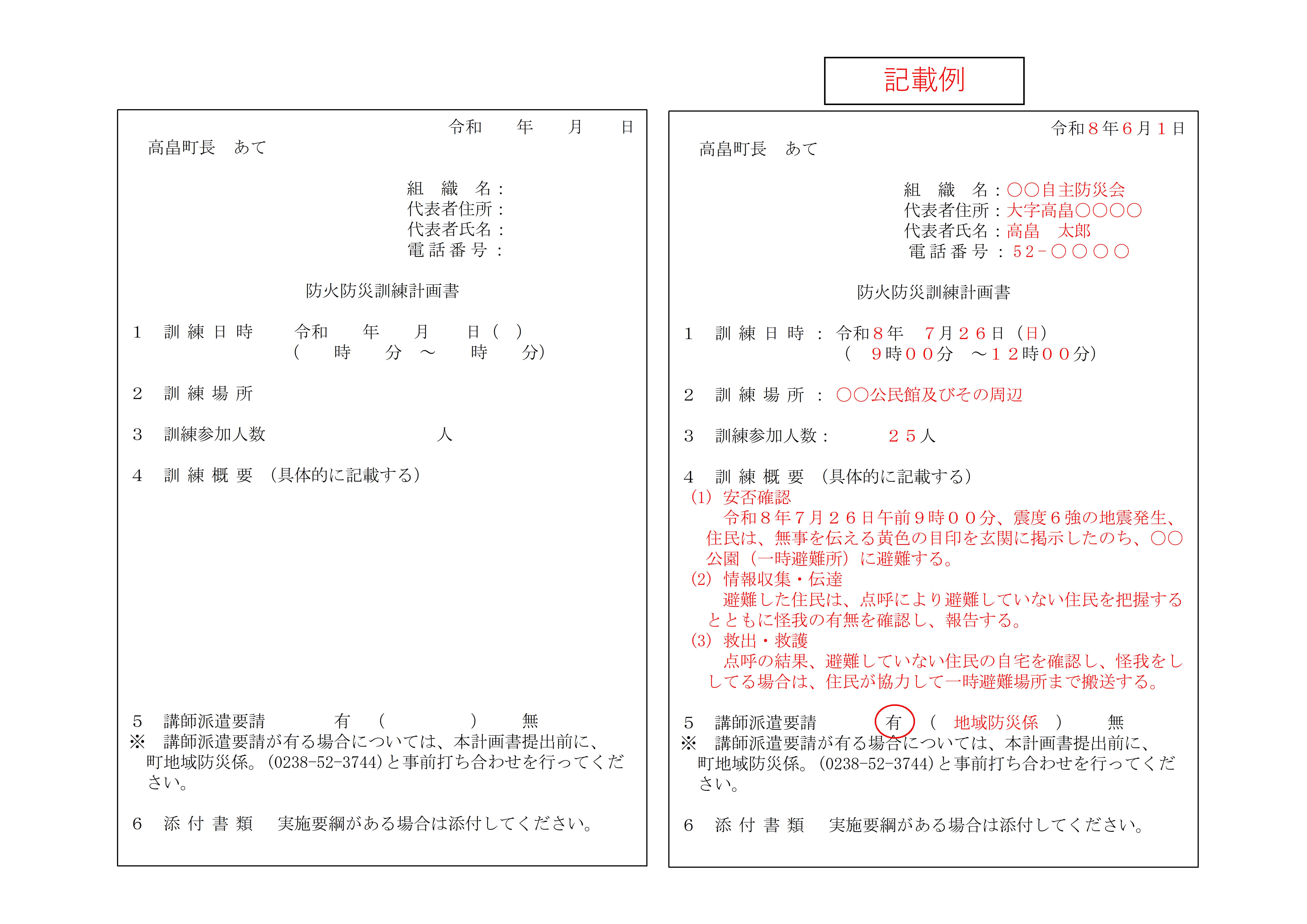 防火防災訓練災害補償等共済
