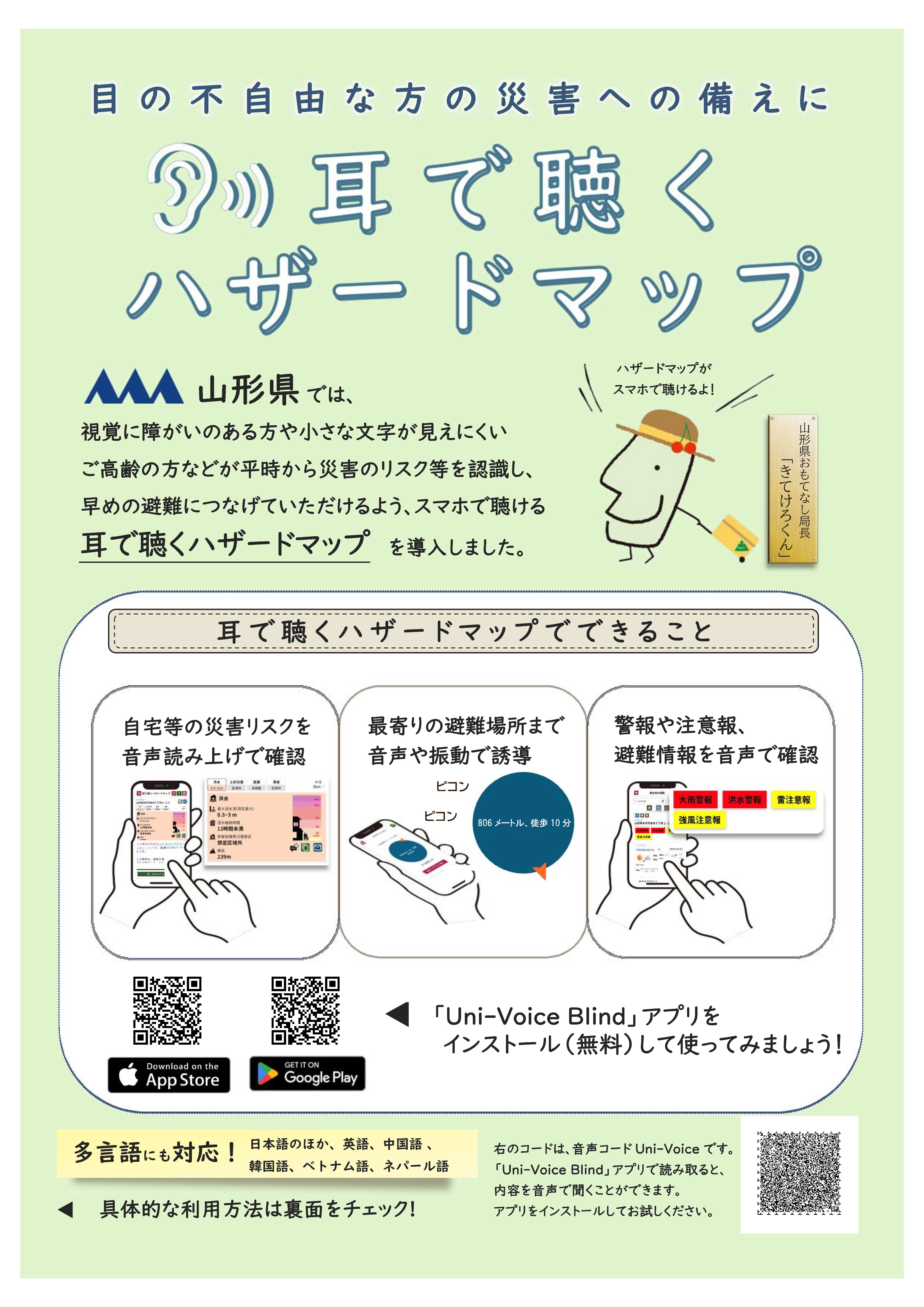 チラシ_耳で聴くハザードマップ表