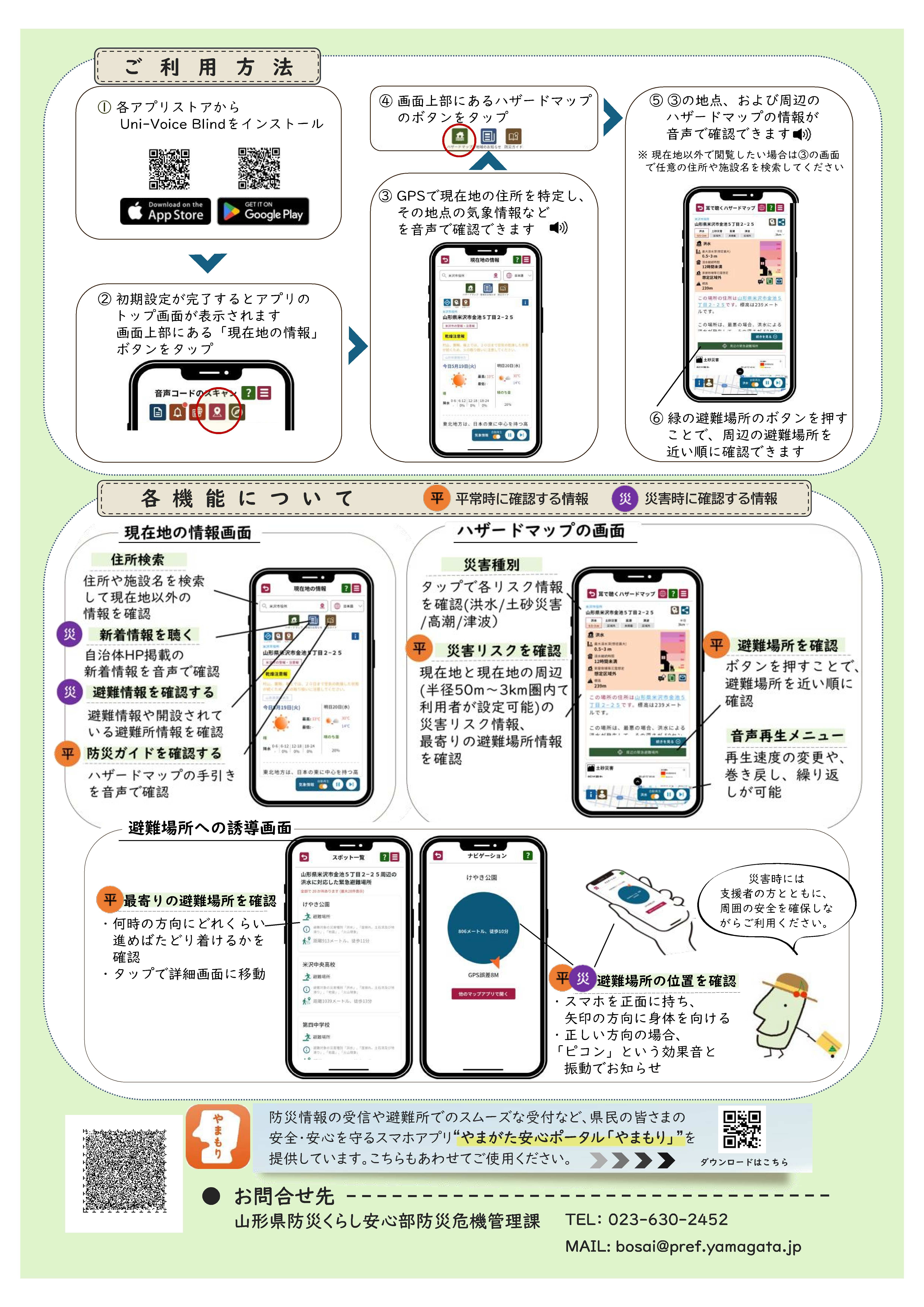 チラシ_耳で聴くハザードマップ裏